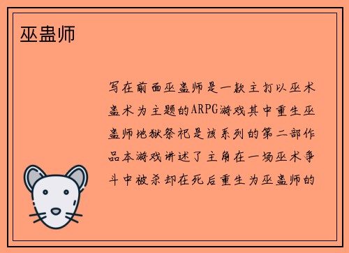 巫蛊师