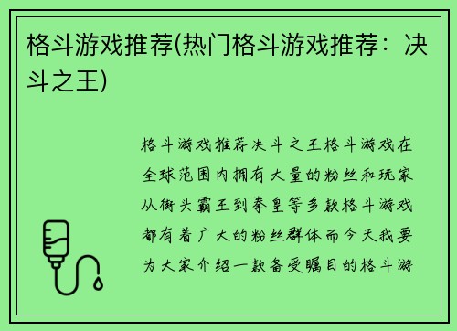 格斗游戏推荐(热门格斗游戏推荐：决斗之王)