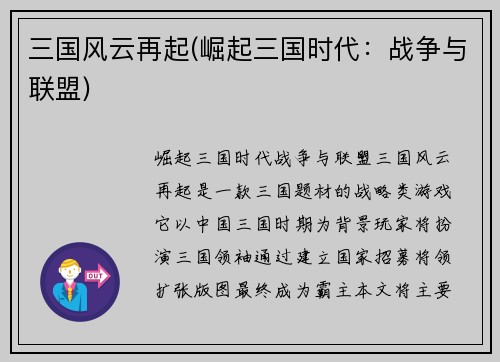 三国风云再起(崛起三国时代：战争与联盟)
