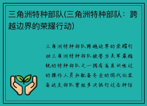 三角洲特种部队(三角洲特种部队：跨越边界的荣耀行动)