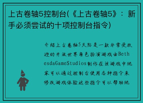 上古卷轴5控制台(《上古卷轴5》：新手必须尝试的十项控制台指令)