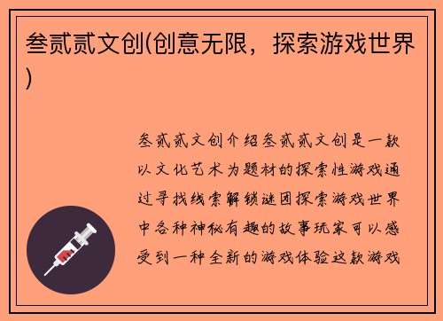 叁贰贰文创(创意无限，探索游戏世界)