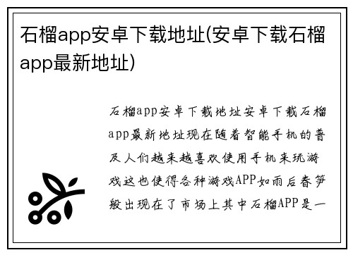 石榴app安卓下载地址(安卓下载石榴app最新地址)