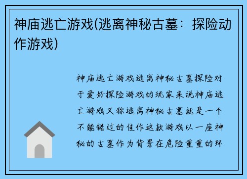 神庙逃亡游戏(逃离神秘古墓：探险动作游戏)
