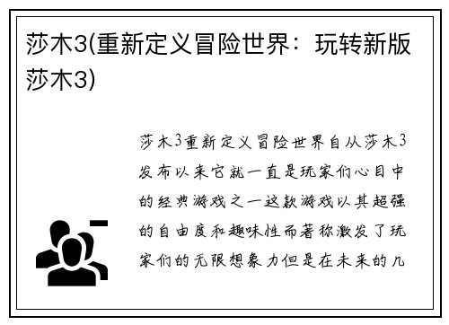 莎木3(重新定义冒险世界：玩转新版莎木3)